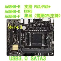 在飛比找Yahoo!奇摩拍賣優惠-華碩 FM2+主板 A55BM-E/A68HM/A58M-K