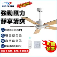 在飛比找蝦皮商城精選優惠-【Hisen海森】工業扇 工業吊扇 吊扇 42/52吋復古吊