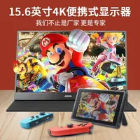 在飛比找樂天市場購物網優惠-15.6寸 手機外接一線通擴展 PS4便攜式顯示屏 4K高清