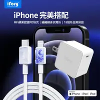 在飛比找HOTAI購優惠-【iFory】APPLE 蘋果手機快充組- Type-C t