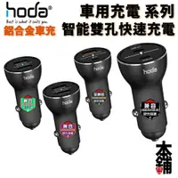 在飛比找蝦皮商城精選優惠-hoda iPhone 15 Pro Max 14 13 鋁