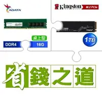 在飛比找AUTOBUY購物中心優惠-☆自動省★ 威剛 DDR4-3200 16G 記憶體(X3)