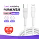 ANTIAN Type-C to Lighting 快速充電線 蘋果PD快充傳輸線 贈USB to Lightning數據線1.2M +USB to Type-C快充線1.2M