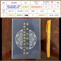 在飛比找蝦皮購物優惠-【玄奘印刷善書結緣】50K平裝-達摩大師血脈論、黃檗山斷際禪