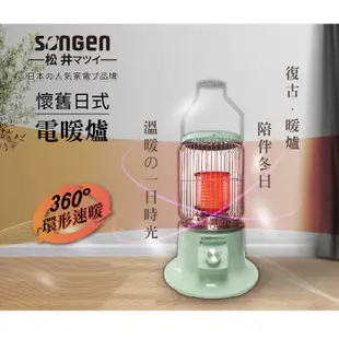 SONGEN松井 懷舊日式仿煤油電暖器/暖氣機/電暖爐(SG-019KP) 現貨 廠商直送