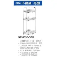 在飛比找蝦皮購物優惠-ΘΘDAY&DAY 日日ΘΘ ST3033S-3CH 三層轉