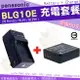 【充電套餐】 Panasonic BLG10 BLG10E BLE9 BLE9E 充電套餐 充電器 座充 副廠電池 電池 Lumix DMC GF6 GF5 GF3 GF3X GF3K