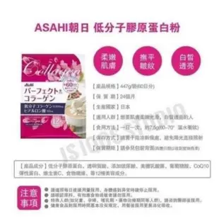 熱賣 買三送一日本Asahi 朝日低分子膠原蛋白粉 vc+玻尿酸Q10 12種成分膠原蛋白 60日份 現貨