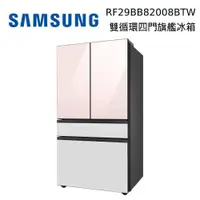 在飛比找蝦皮商城優惠-SAMSUNG 三星 RF29BB82008BTW 812公