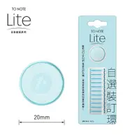 在飛比找蝦皮商城優惠-TO NOTE Lite裝訂環/ 冰心藍/ 20mm esl