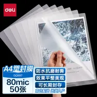 在飛比找京東台灣優惠-得力(deli)GQ997 過塑機塑封機膜過塑膜 高透塑封膜
