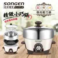 在飛比找momo購物網優惠-【SONGEN 松井】1L不鏽鋼蒸煮烤多功能料理電火鍋/煎烤