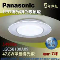 在飛比找momo購物網優惠-【Panasonic 國際牌】LED調光調色吸頂燈 47.8