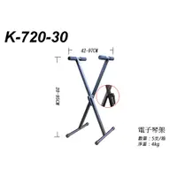 在飛比找蝦皮購物優惠-Stander K-720-30 X型 快拆 可調高度 電子