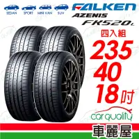 在飛比找momo購物網優惠-【FALKEN 飛隼】輪胎飛隼 FK520L-2354018