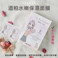 在飛比找蝦皮商城優惠-【台酒TTL】VINATA酒粕水嫩保濕面膜(8片/盒)多入優