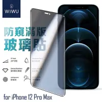 在飛比找Yahoo奇摩購物中心優惠-WiWU for iPhone 12 Pro Max 2.5