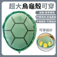 在飛比找momo購物網優惠-【常隆】玩具 絨毛玩具 玩偶 烏龜殼 烏龜殼玩偶(烏龜玩偶 