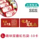 明鍠 阿爸的血汗錢系列 紅色 摺疊 10卡位 紅包袋 新款 1入 SGS 檢驗合格 專利產品