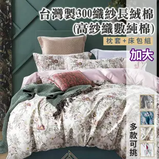 【eyah】雙人加大床包 多款任選 台灣製頂級60S/300織紗新疆長絨棉床包寢具 (床單/床包) 親膚 舒適