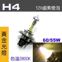 在飛比找momo購物網優惠-【IDFR】H4 汽車 機車 標準型 60/55W 12V 