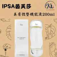 在飛比找蝦皮購物優惠-【KU漾美妍館】免運  IPSA茵芙莎 (200ml)流金水