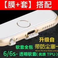 在飛比找ETMall東森購物網優惠-適用iphone6手機殼帶防塵塞6s軟硅膠邊框蘋果6plus