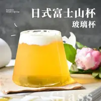 在飛比找momo購物網優惠-【山巔】日式富士山造型玻璃杯140ml(啤酒杯 威士忌杯 燒