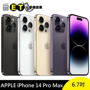 Apple iPhone 14 Pro Max A2894 256G 6.7吋 智慧手機 福利品【ET手機倉庫】