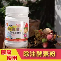 在飛比找蝦皮購物優惠-【綠大地油酵清】水管除油酵素250g_水管已阻塞請勿使用_排