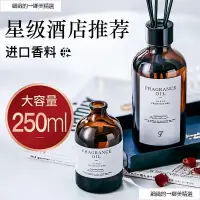 在飛比找蝦皮購物優惠-娜美·五星級酒店無火香薰空氣清新劑香薰瓶希爾頓香格里拉香水香