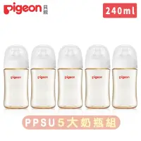 在飛比找momo購物網優惠-【Pigeon 貝親】第三代母乳實感PPSU奶瓶240ml純