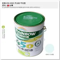 在飛比找Yahoo!奇摩拍賣優惠-【工具屋】*含稅* 虹牌 450-4043 天水藍 平光型 