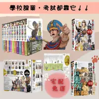 在飛比找蝦皮購物優惠-ↀ全新ↀ NEW全彩漫畫世界歷史套書 ＋【NEW全彩世界歷史