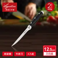 在飛比找PChome24h購物優惠-Lagostina樂鍋史蒂娜 不鏽鋼刀具系列12.5CM牛排