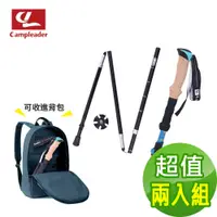 在飛比找蝦皮商城優惠-【campleader】高強度鋁合金特殊鎖點折疊式登山杖 原