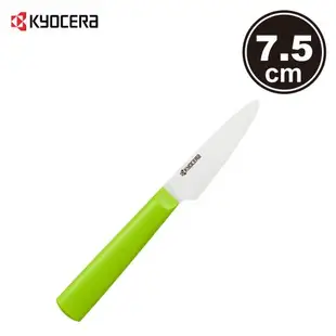 【日本京瓷 KYOCERA】TK系列陶瓷削皮刀 7.5cm (顏色任選)