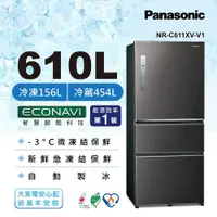 在飛比找ETMall東森購物網優惠-買就送三好禮 Panasonic國際牌610公升一級能效三門