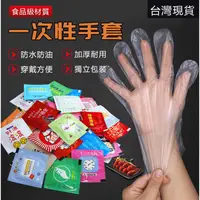 在飛比找蝦皮購物優惠-一次性手套 透明手套 衛生手套 防疫手套 免洗手 拋棄式手套