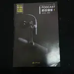 PODCAST節目播客！