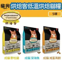 在飛比找Yahoo!奇摩拍賣優惠-寵到底-Oven Baked烘焙客 低溫烘焙貓糧【成貓野放雞