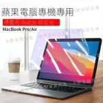 【小野家居】MACBOOK PRO屏幕膜AIR蘋果筆電貼膜23防藍光24款M3 A3113 A3114護眼M3防反光筆電保護膜