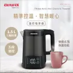 【AIWA 日本愛華】DKS1315(三層防燙溫控電茶壺)