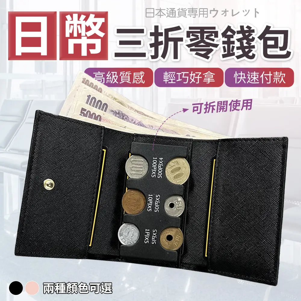 日本零錢分類的價格推薦- 2026年01月|飛比價格