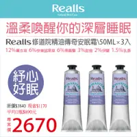 在飛比找i郵購優惠-平均1入$890元→Realls 瑞兒思\修道院精油傳奇安眠