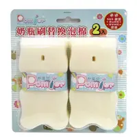 在飛比找蝦皮購物優惠-韓國 朴蜜兒 奶瓶刷替換泡棉(2入)【嬰之房】