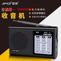 在飛比找Yahoo!奇摩拍賣優惠-收音機Amoi/夏新 Q1老人收音機Q2全波段便攜式可充電手