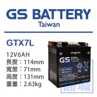 在飛比找蝦皮購物優惠-《電池商城》全新┃統力GS┃機車電池┃GTX7L-BS