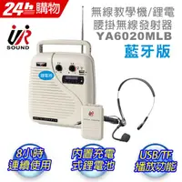 在飛比找PChome24h購物優惠-UR SOUND USB/TF卡無線教學機(鋰電/腰掛式) 