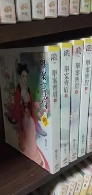 舉案齊眉 全4集...文創風出版，作者：蘇月影